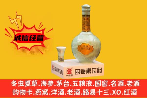 邢台平乡县上门回收四特酒价格