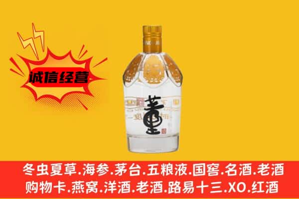 邢台平乡县上门回收老董酒价格