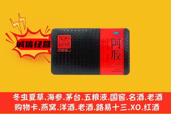 邢台平乡县回收阿胶