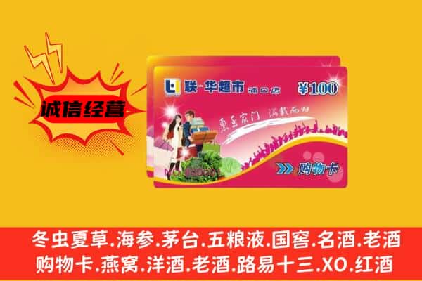 邢台平乡县回收超市卡