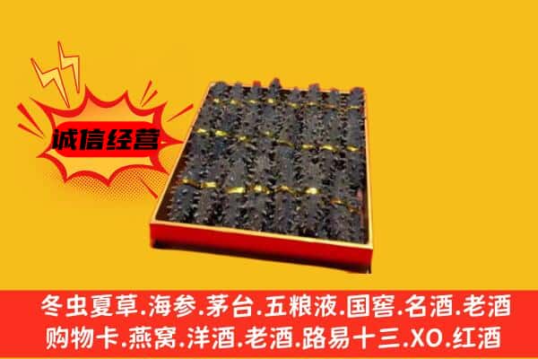 邢台平乡县回收海参