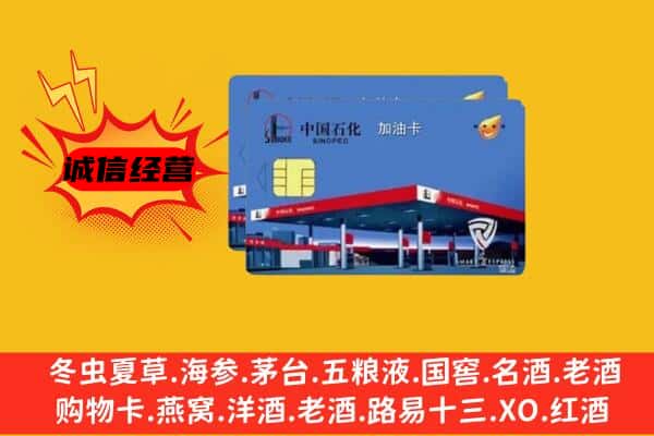 邢台平乡县回收加油卡