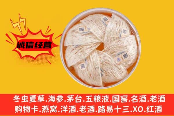 邢台平乡县回收燕窝