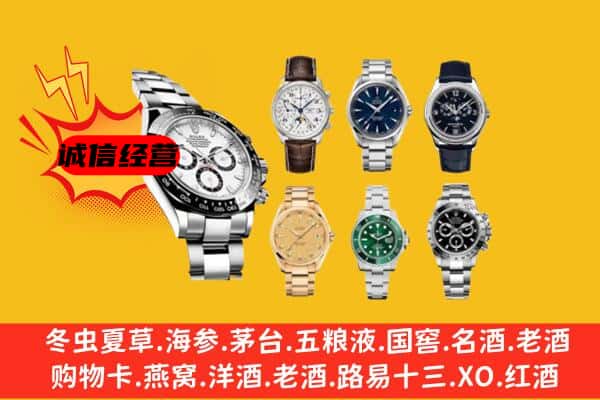 邢台平乡县回收名表