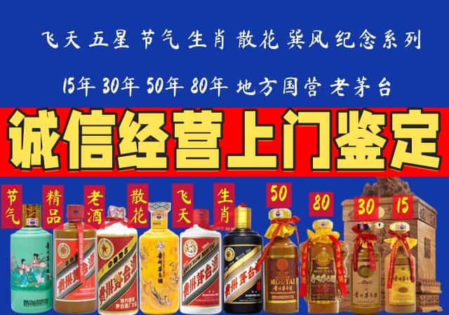邢台平乡县回收老酒